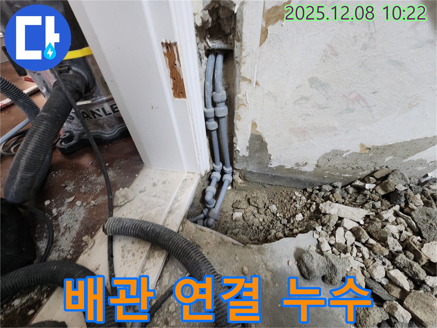 포천시 영중면 거사리 누수 - 배관 연결 부위에서 누수가 발생했습니다.
