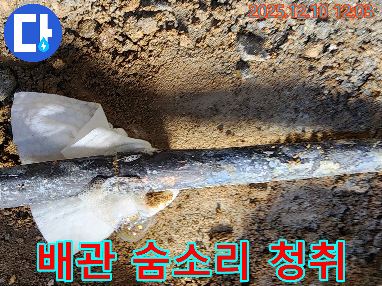 낡은 배관의 마지막 숨소리를 듣고 누수 문제를 해결하는 누수 전문가의 숙련된 기술 - 고객님의 안전을 최우선으로 생각합니다.