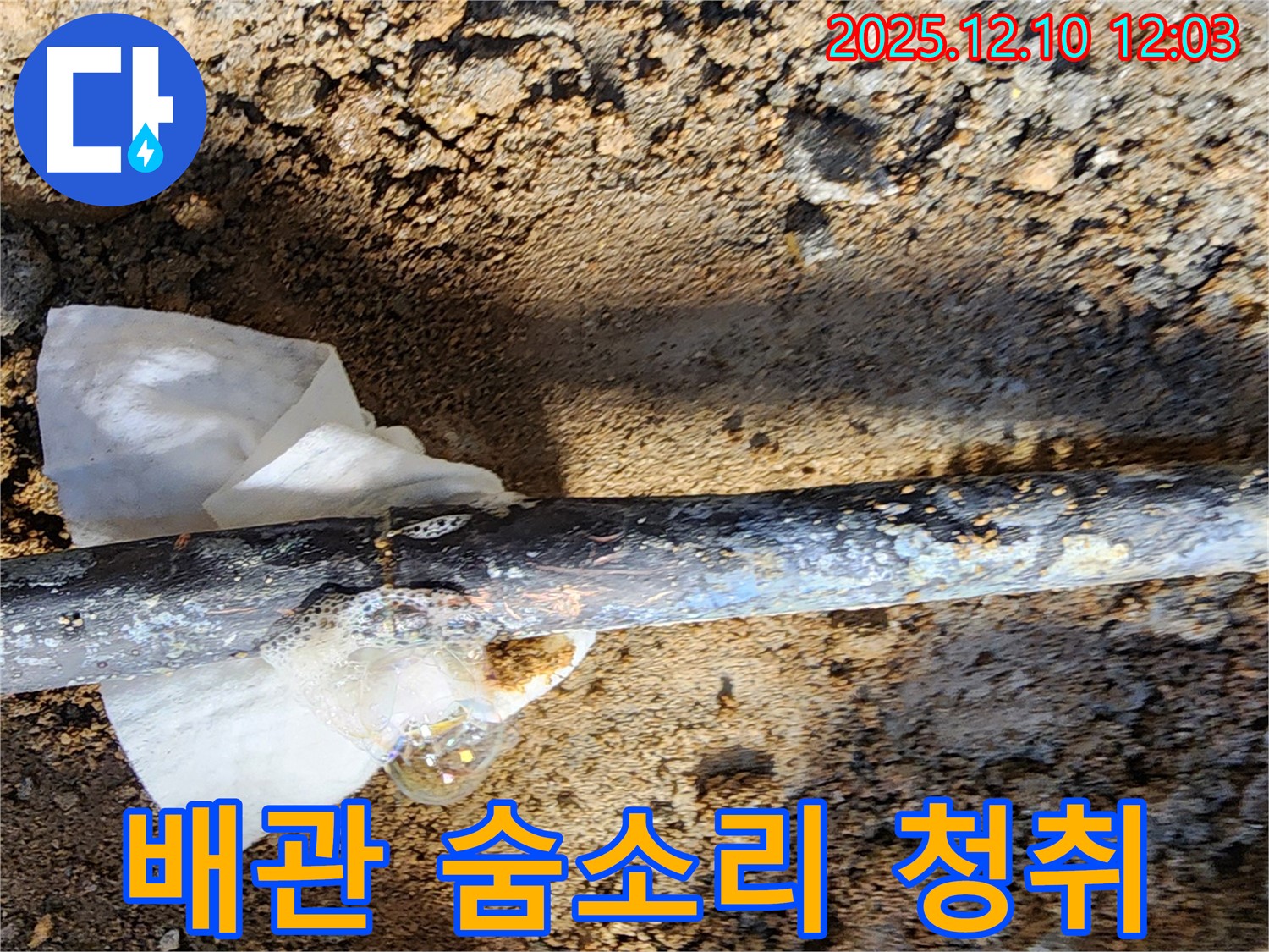 낡은 배관의 마지막 숨소리를 듣고 누수 문제를 해결하는 누수 전문가의 숙련된 기술 - 고객님의 안전을 최우선으로 생각합니다.