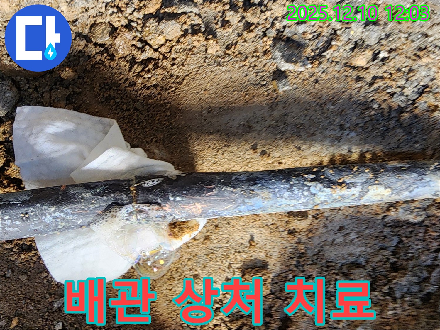 낡은 배관의 아픈 상처를 치료하고 누수 문제를 해결하는 누수 전문가의 손길 - 쾌적한 주거 환경을 만들어 드립니다.