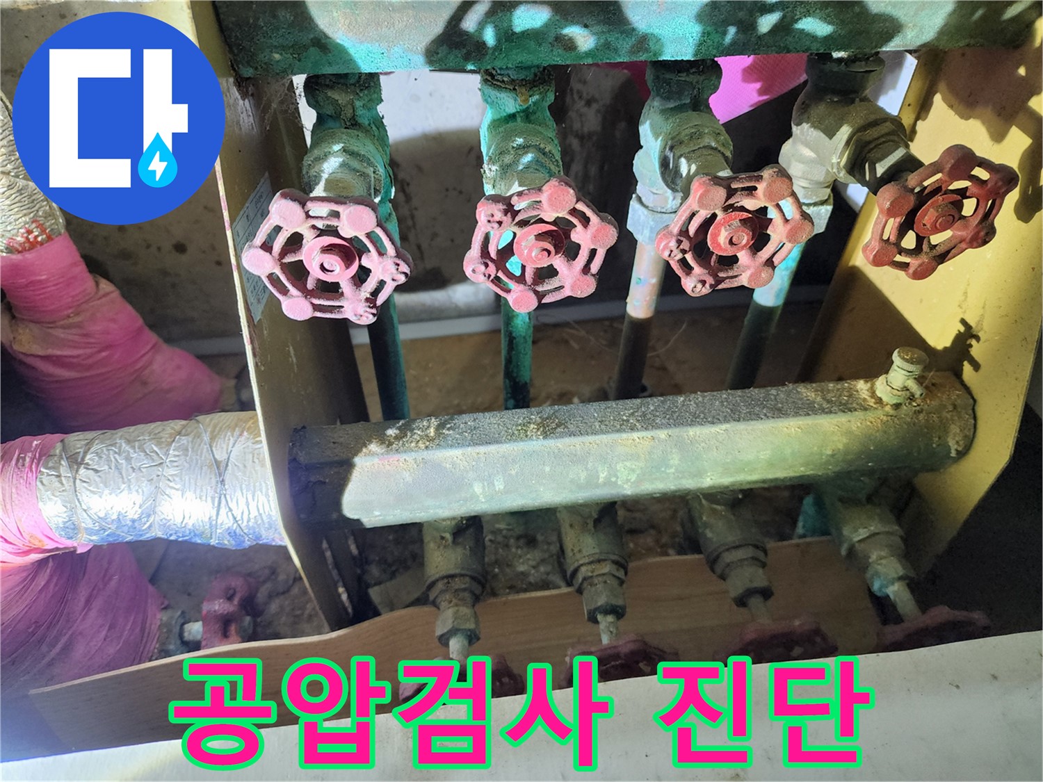 노원구 누수탐지 전문 - 공압 검사를 통해 완벽하게 진단하고 고객님의 신뢰를 얻습니다.