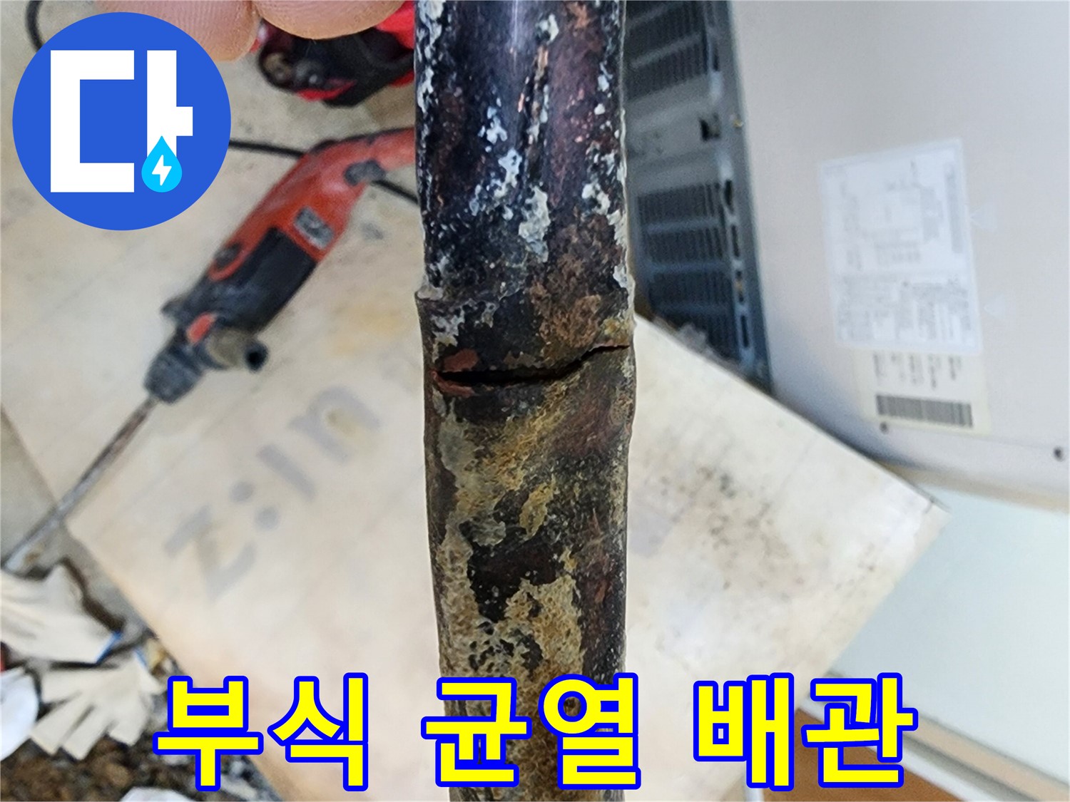 누수 해결 후 깔끔하게 마무리된 모습 - 안심하고 사용하세요.