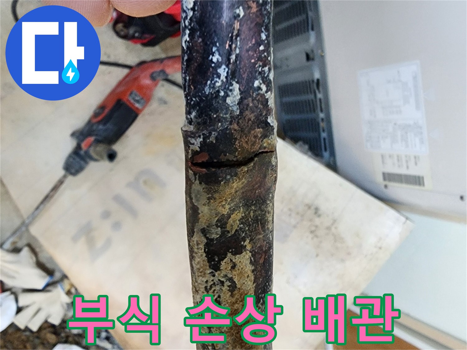 친절하고 자세한 누수 상담 - 고객님의 궁금증을 해결해 드리고 최적의 해결 방안을 제시합니다.