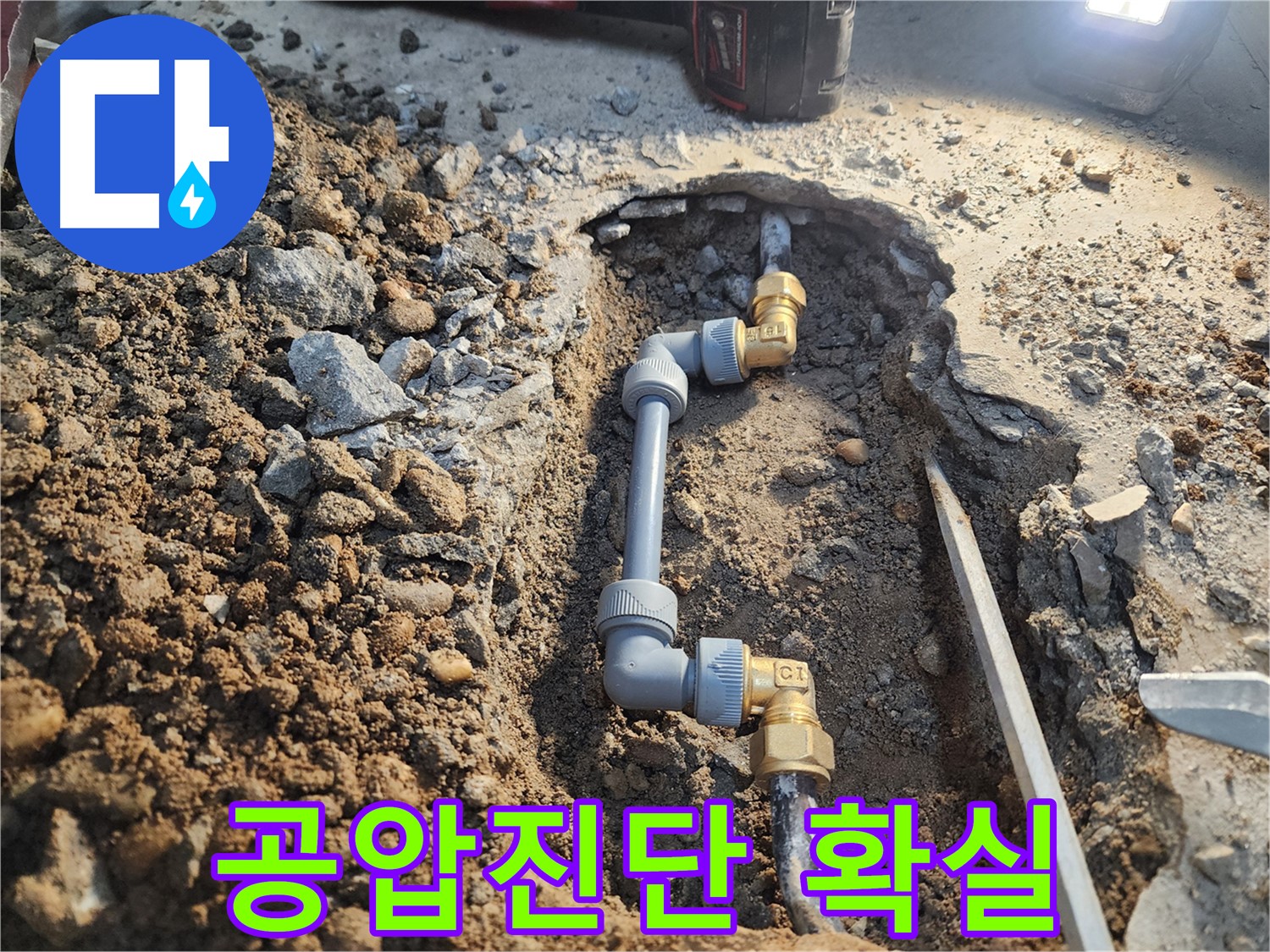 노원구 월계동 삼호아파트 누수 공사 후 - 공압진단으로 누수 완벽 해결 - 확실하게