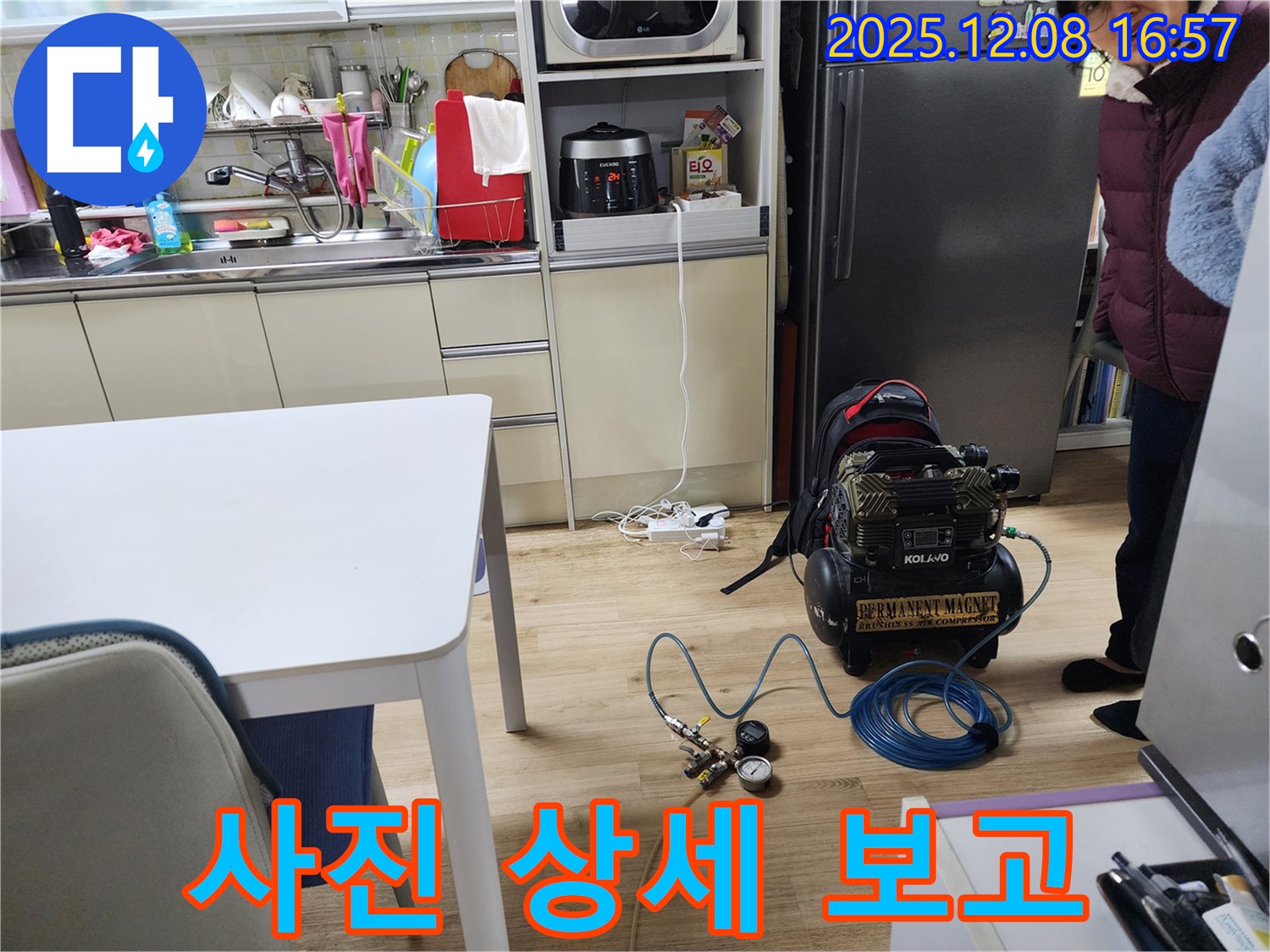 노원구 월계동 삼호아파트 누수 - 누수 탐지 후 사진과 함께 상세 보고 드립니다.
