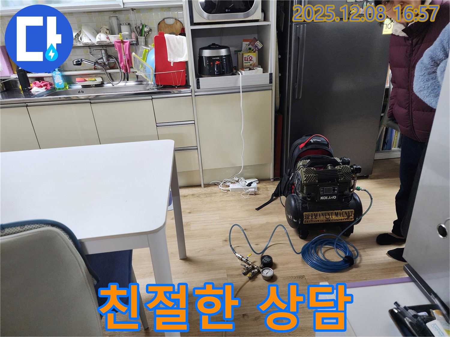 노원구 월계동 삼호아파트 누수 - 친절하고 자세한 상담으로 궁금증 해결