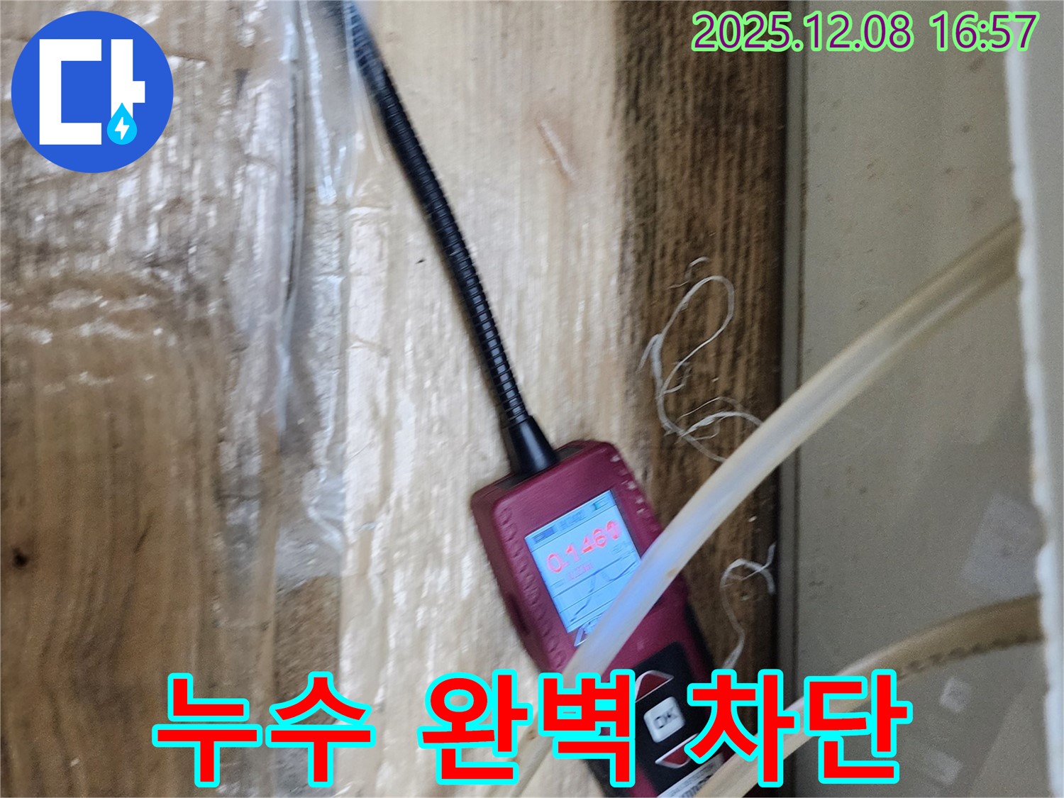 노원구 월계동 삼호아파트 누수탐지 - 누수 완벽 차단 공사를 통해 고객님의 걱정을 덜어드립니다 - 확실한 시공으로 보답합니다.