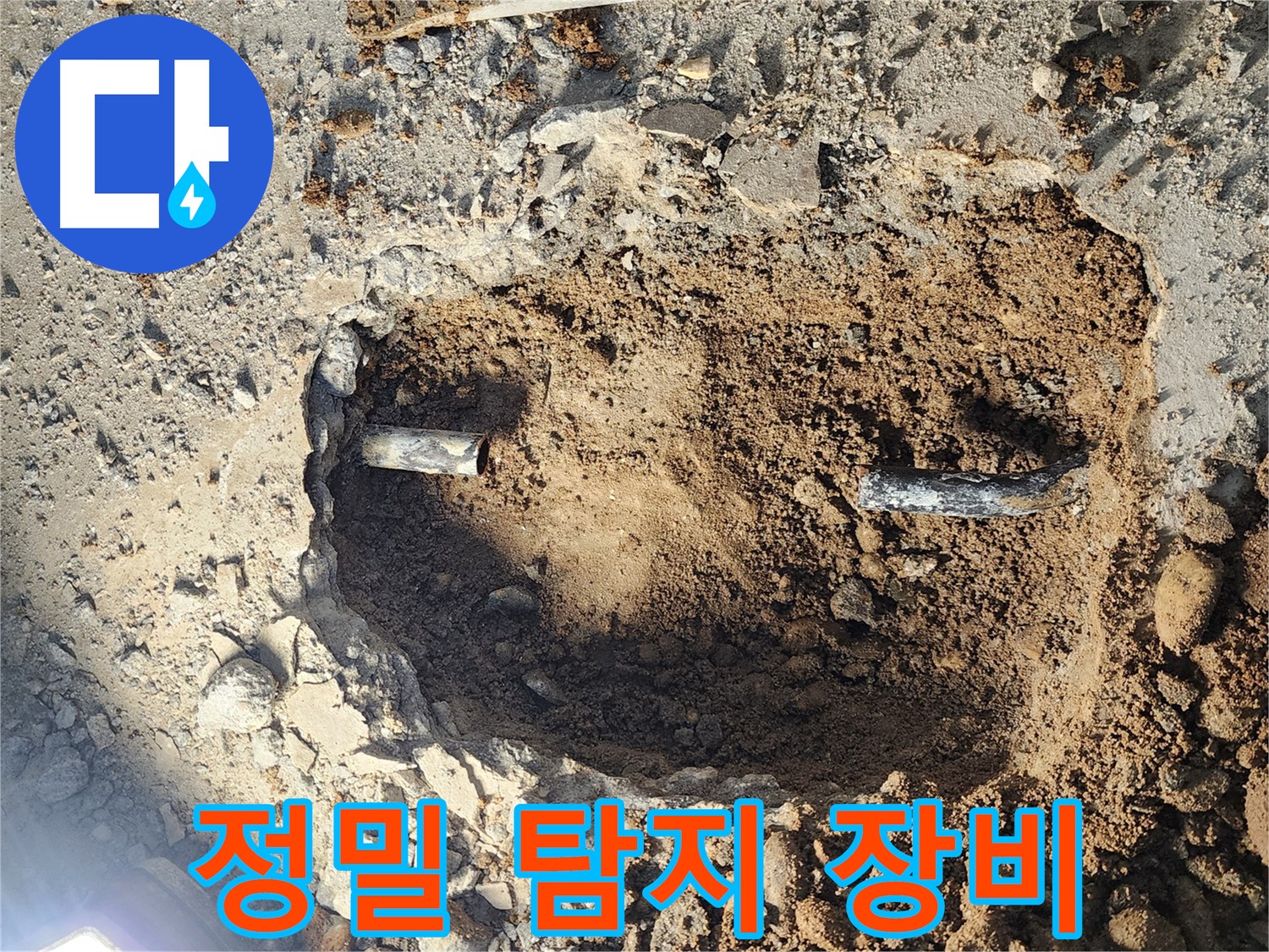 노원구 월계동 삼호아파트 - 정밀 탐지 장비로 숨은 누수까지 찾아낸다