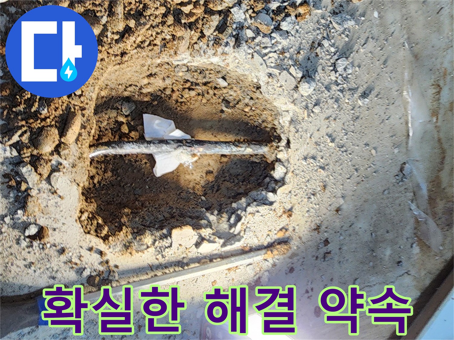 월계동 삼호아파트 누수 - 첨단 장비를 사용한 정밀 누수탐지 및 신속 정확한 보수