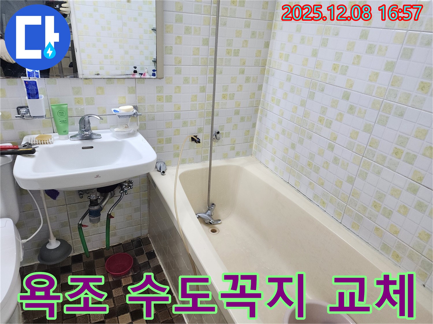 노원구 월계동 아파트 욕조 수도꼭지 교체 - 낡은 수도꼭지를 새것으로 교체하여 누수 해결