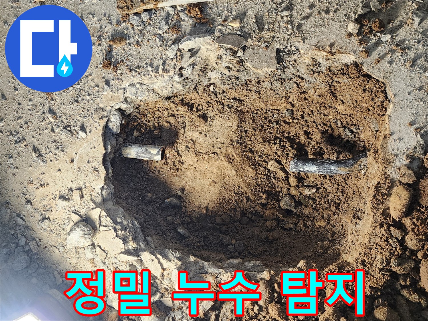노원구 월계삼호아파트 누수 - 꼼꼼한 누수 진단과 확실한 공사로 누수 걱정 끝!