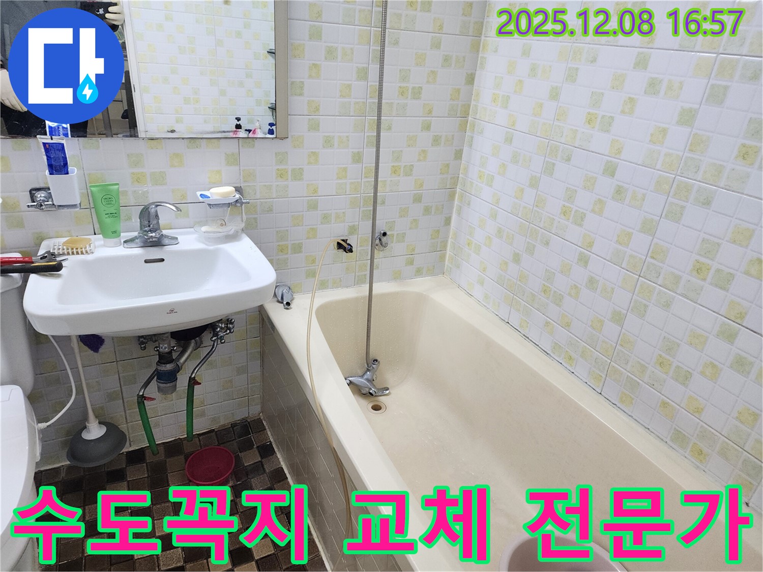 노원구 월계동 월계삼호아파트 욕조 수도꼭지 교체 - 누수 문제 해결 전문가의 손길