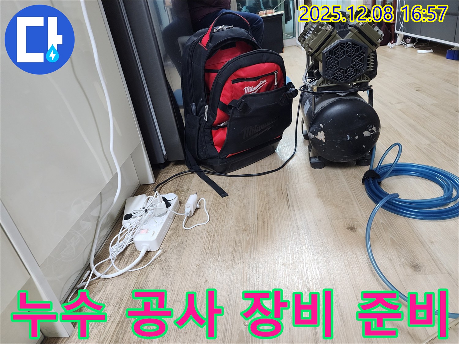 누수 공사 장비 - 꼼꼼하게 챙겨온 장비들이 누수 해결을 도와줄 겁니다.
