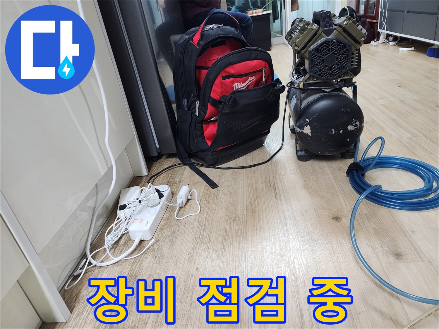 꼼꼼한 장비 관리 - 완벽한 누수 해결을 위한 필수 조건입니다.