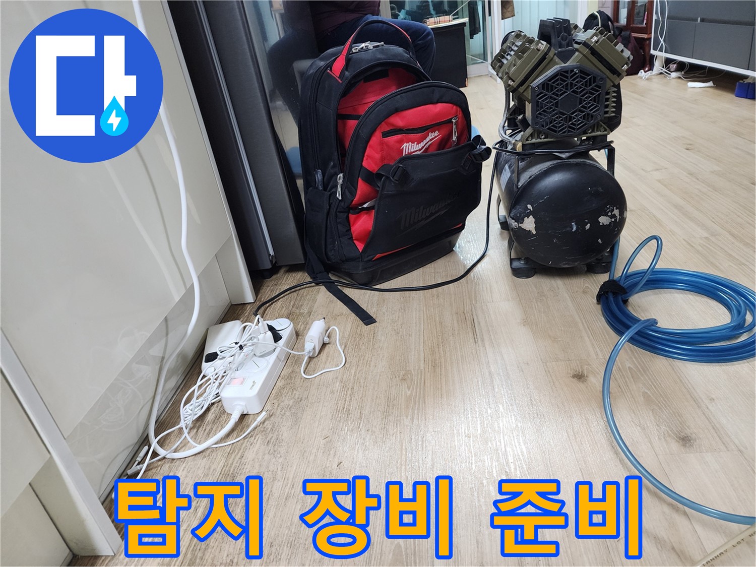 멀티탭 - 콤프레샤에 안전하고 안정적인 전원을 공급해 줍니다.