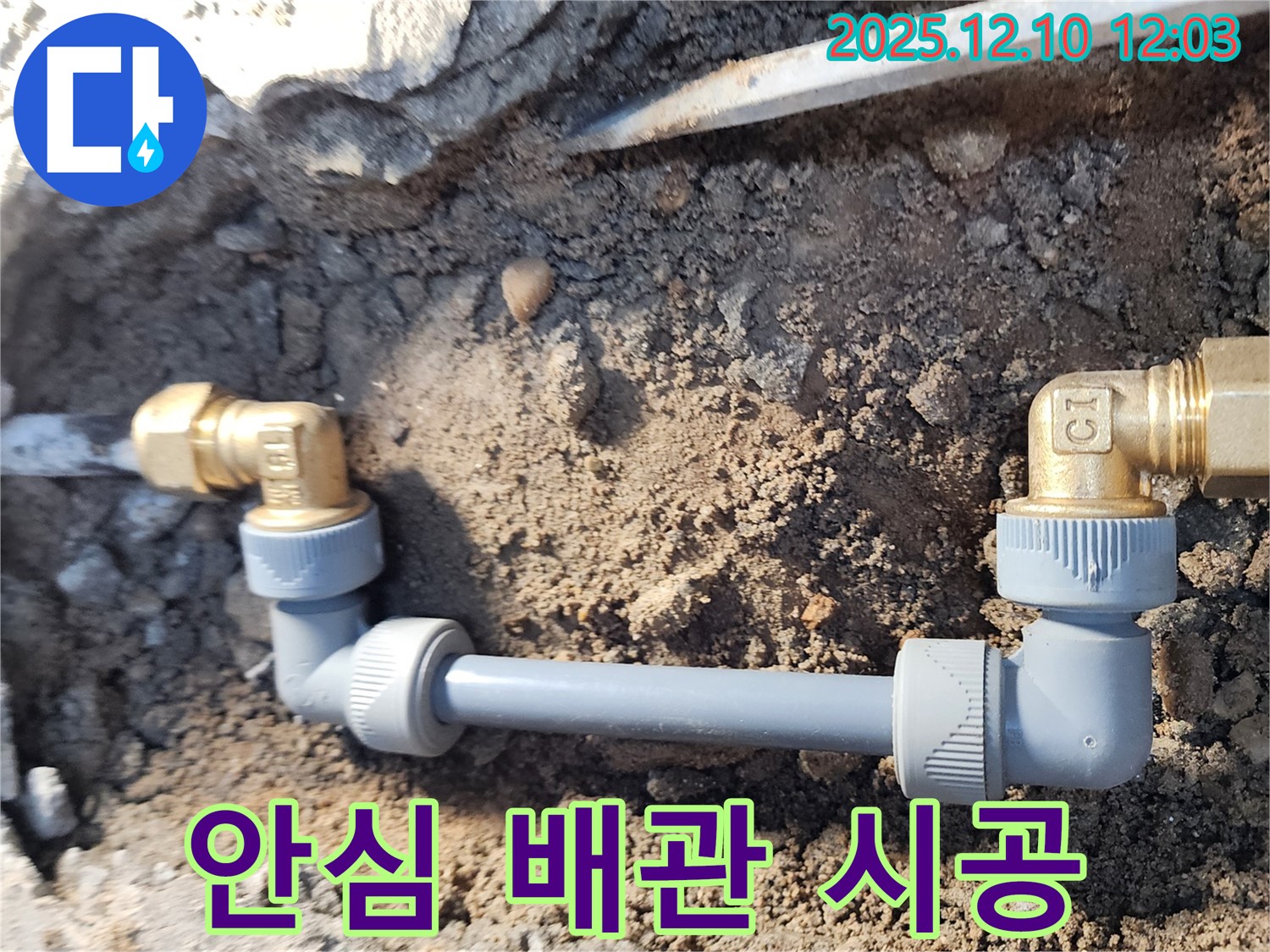 안심하고 사용할 수 있는 새 배관 - 노원구 누수 전문가의 꼼꼼한 시공
