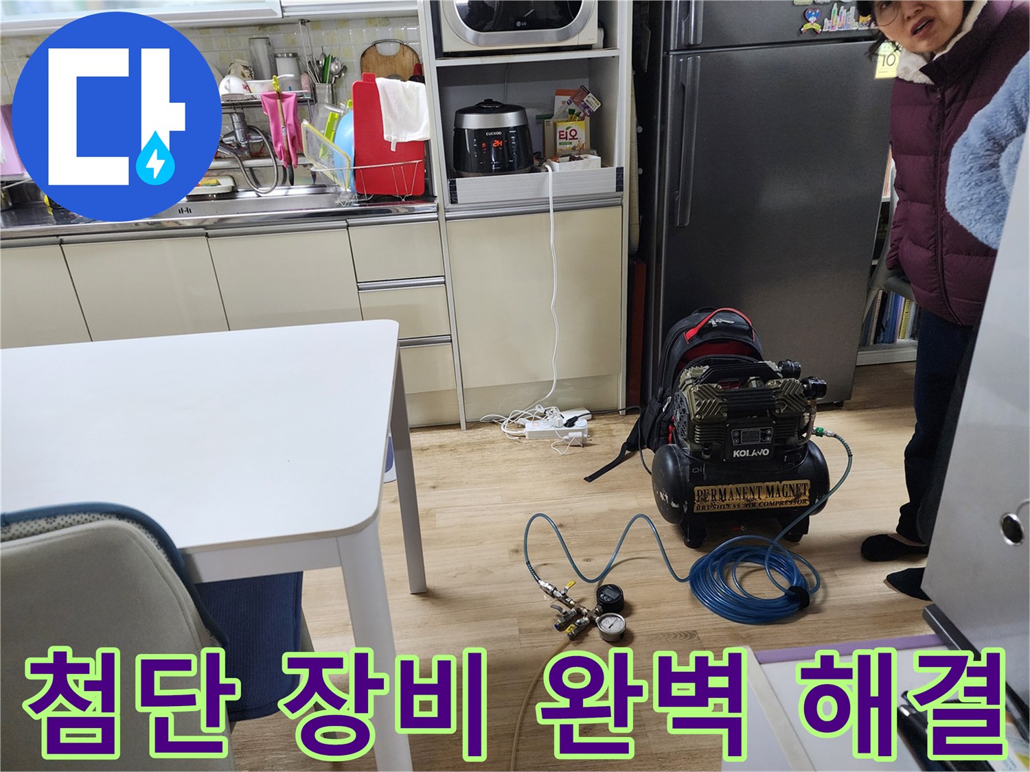 월계 삼호아파트에서 첨단 장비와 노하우를 사용하여 누수를 완벽하게 해결하는 과정을 보여줍니다.