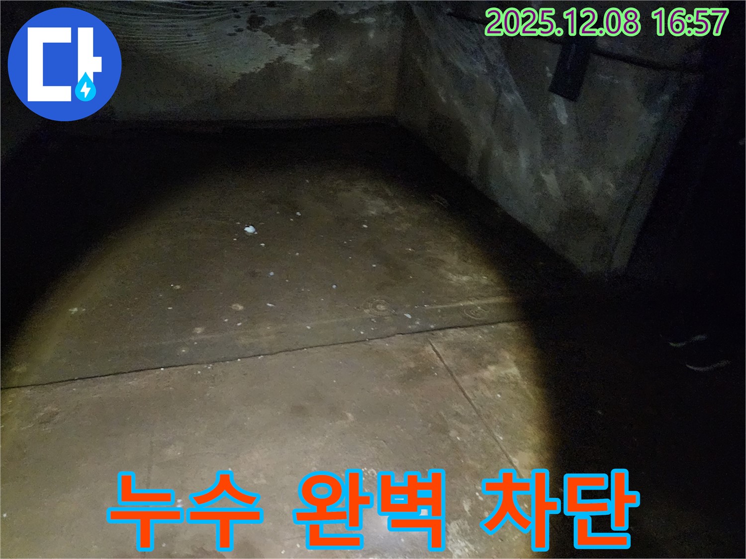 월계동 누수 문제 해결 - 누수탐지부터 누수 공사까지 한번에! 완벽하게 누수를 차단해 드립니다.