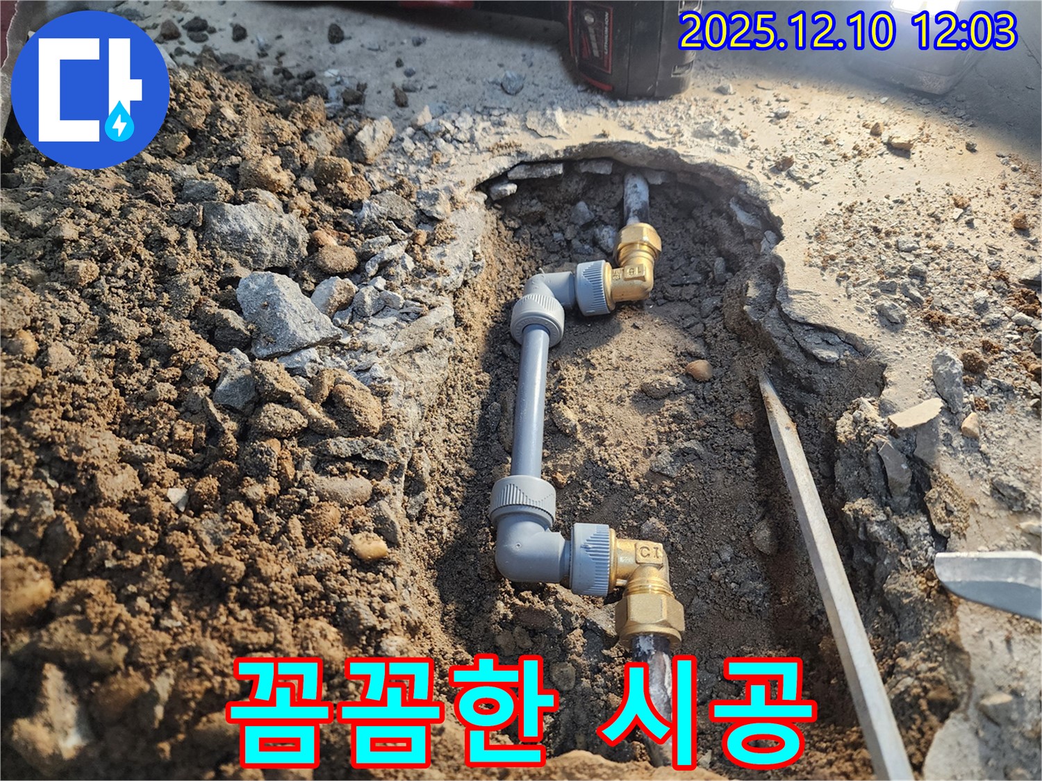 월계동 누수 문제 해결 완료 - 전문적인 누수 탐지 및 완벽한 배관 연결