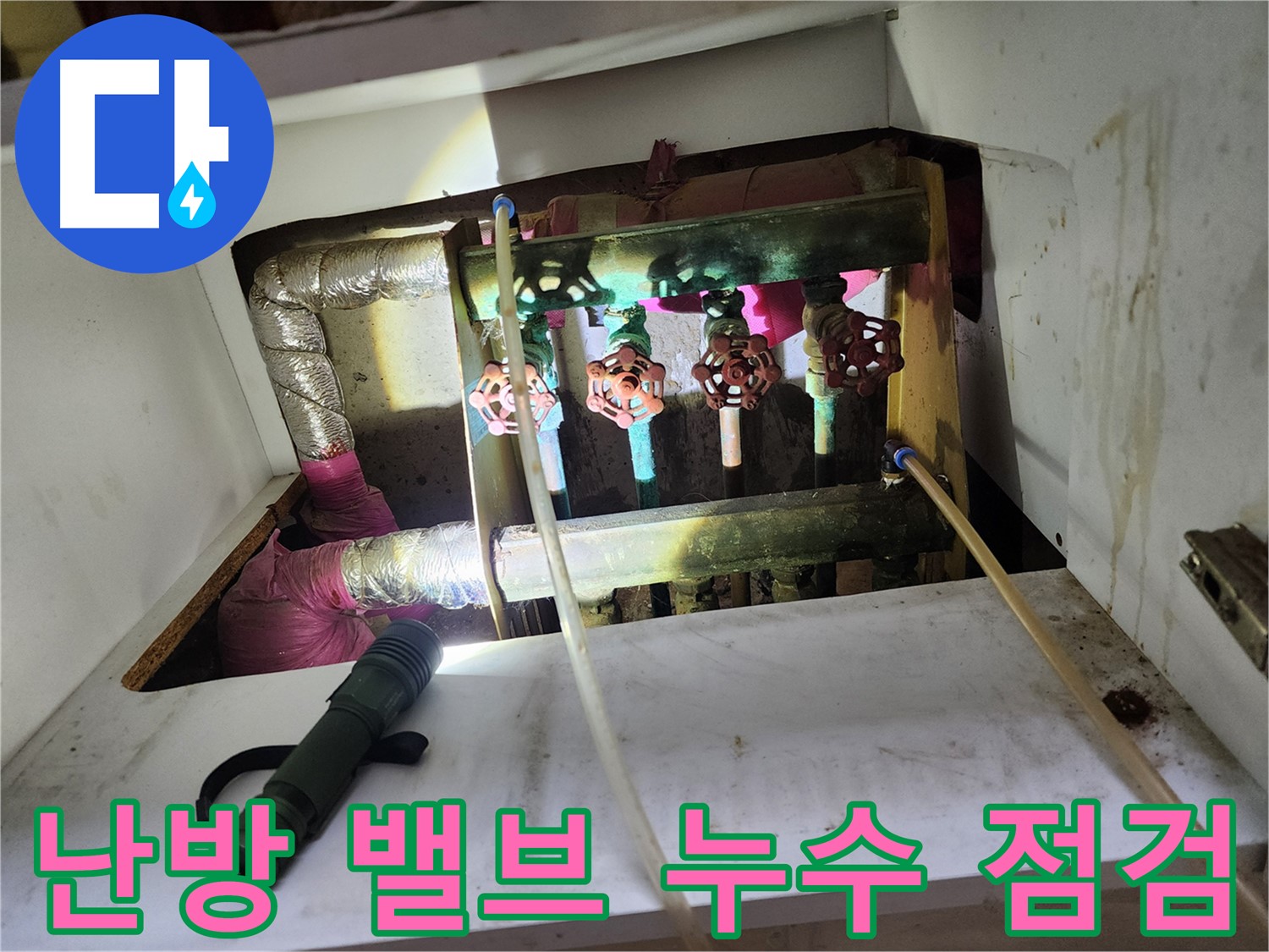 노원구 월계동 37동 - 꼼꼼한 점검으로 누수 확실하게 해결