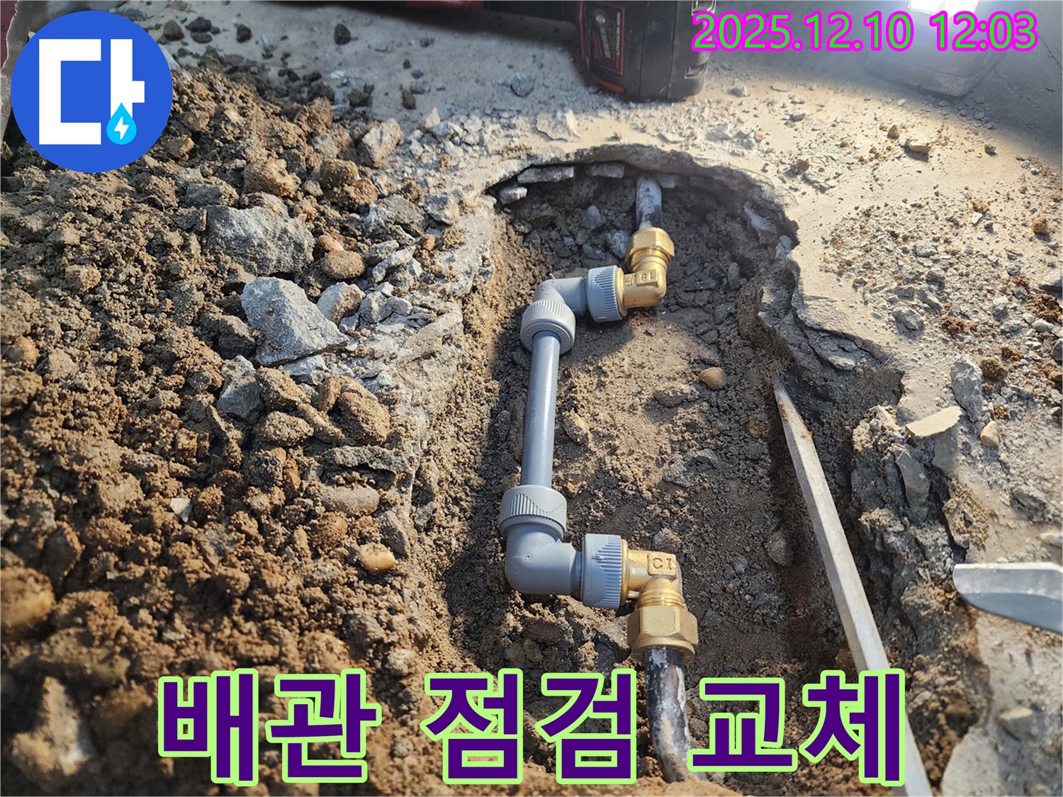 월계동 삼호아파트 누수 - 꼼꼼한 배관 점검 및 교체 시공 사진입니다.