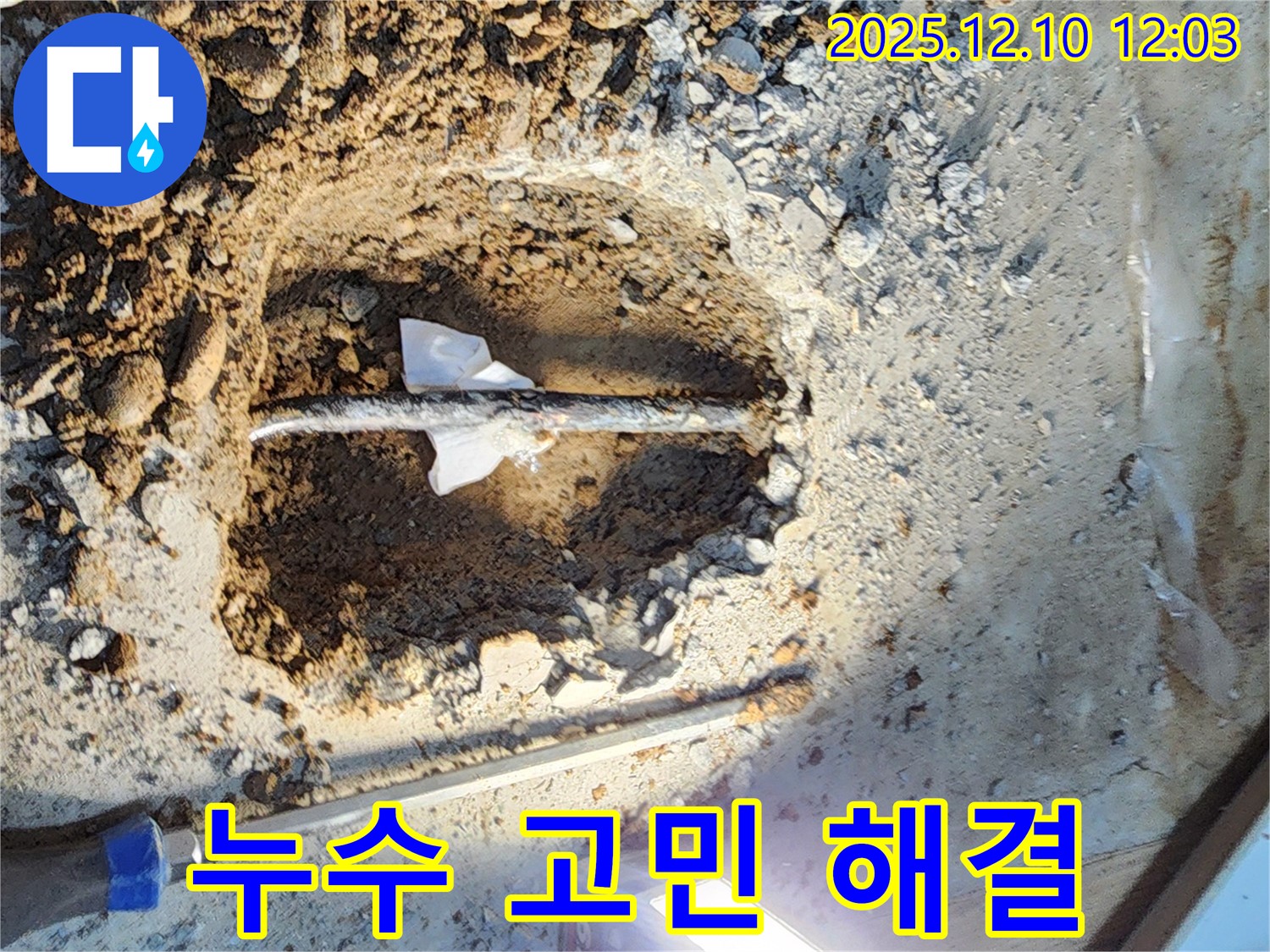 월계동 삼호아파트 누수 - 누수 고민, 이제 해결하세요! 노원구 누수 해결 전문가가 도와드립니다.
