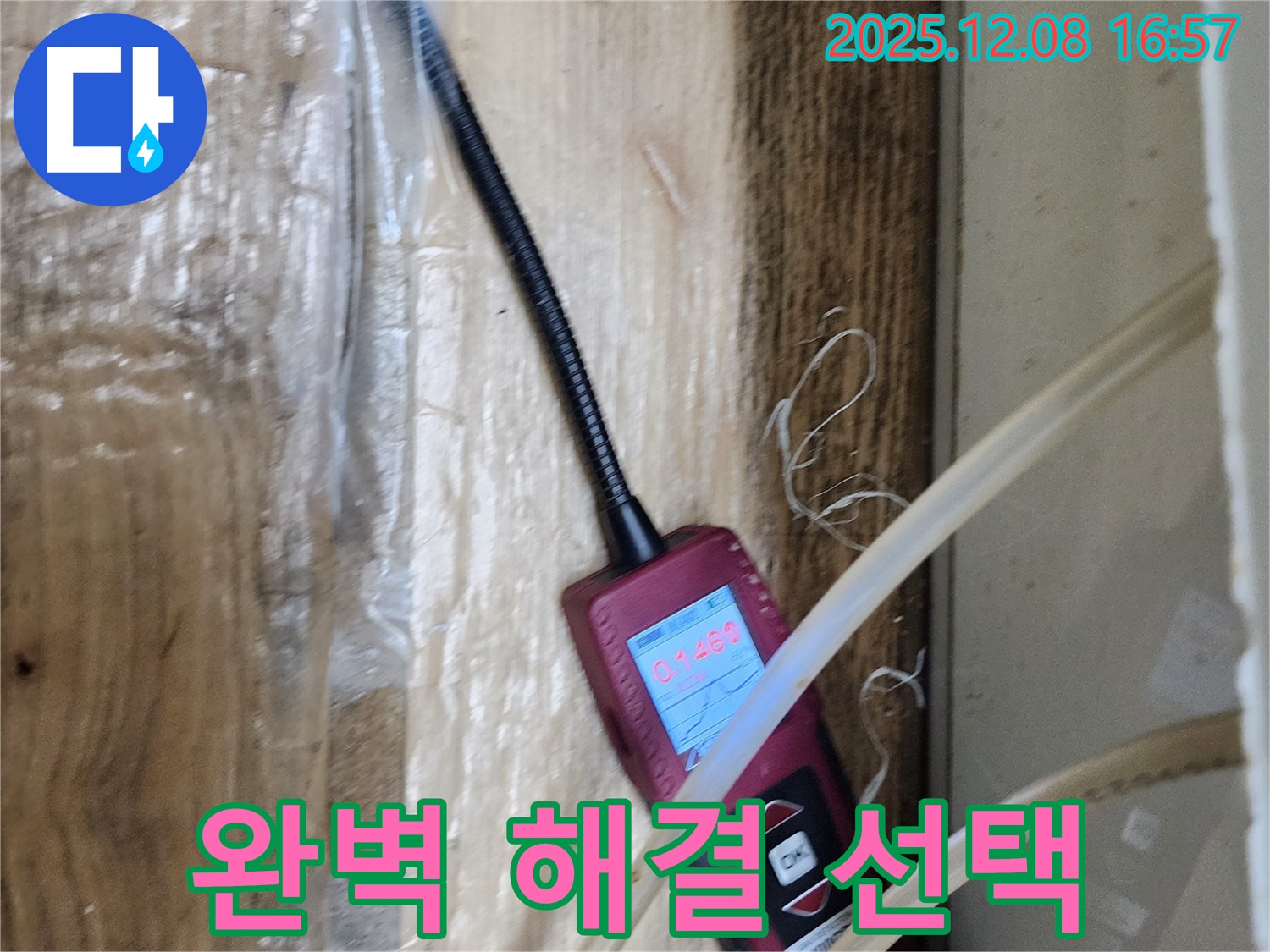 월계동 삼호아파트 누수 - 누수 완벽 해결을 위해 최선을 다하는 모습 - 고객님의 만족이 저희의 목표입니다.