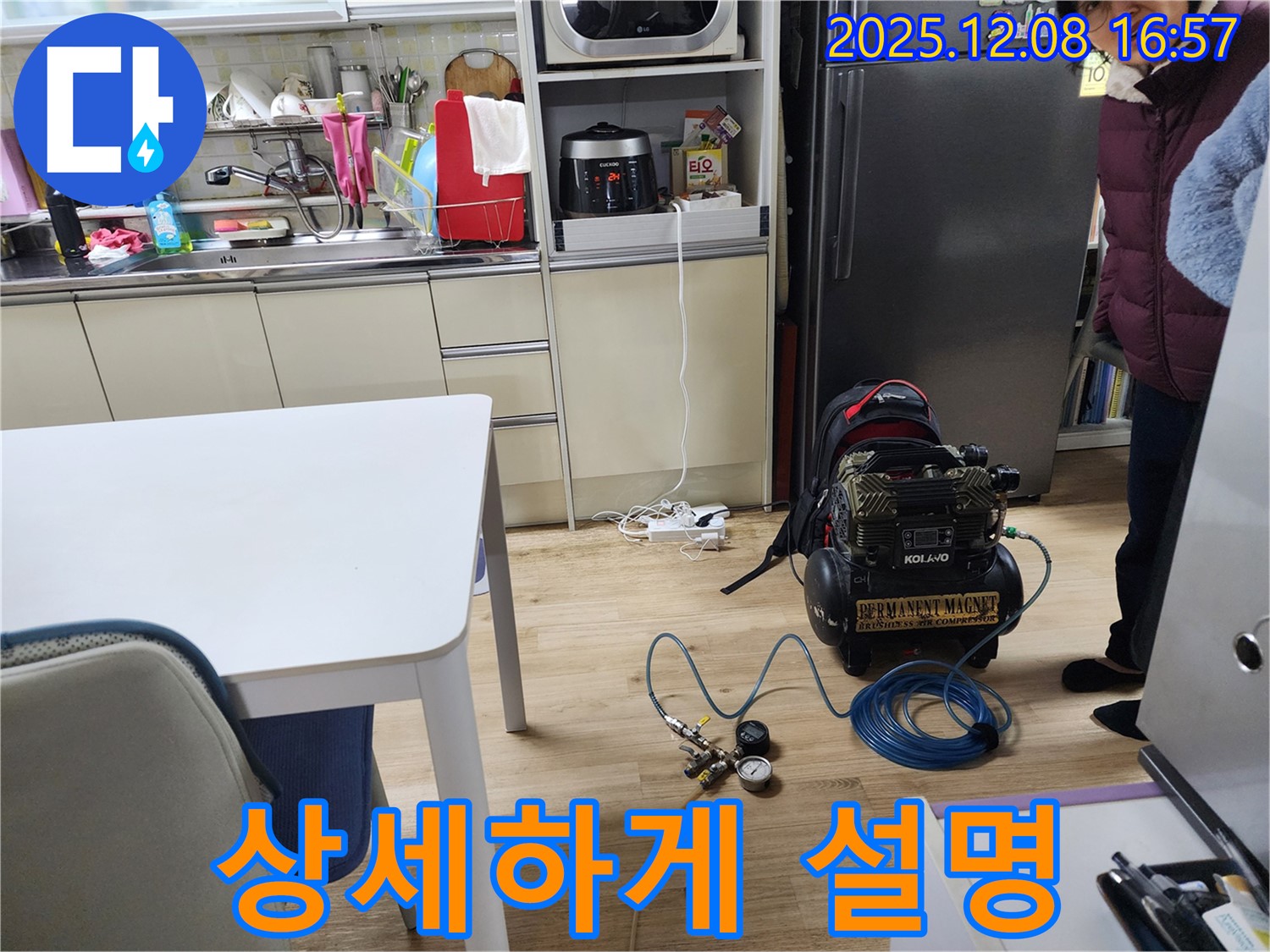 월계동 삼호아파트 누수 - 누수 탐지 후 고객님께 상세하게 설명해 드립니다.