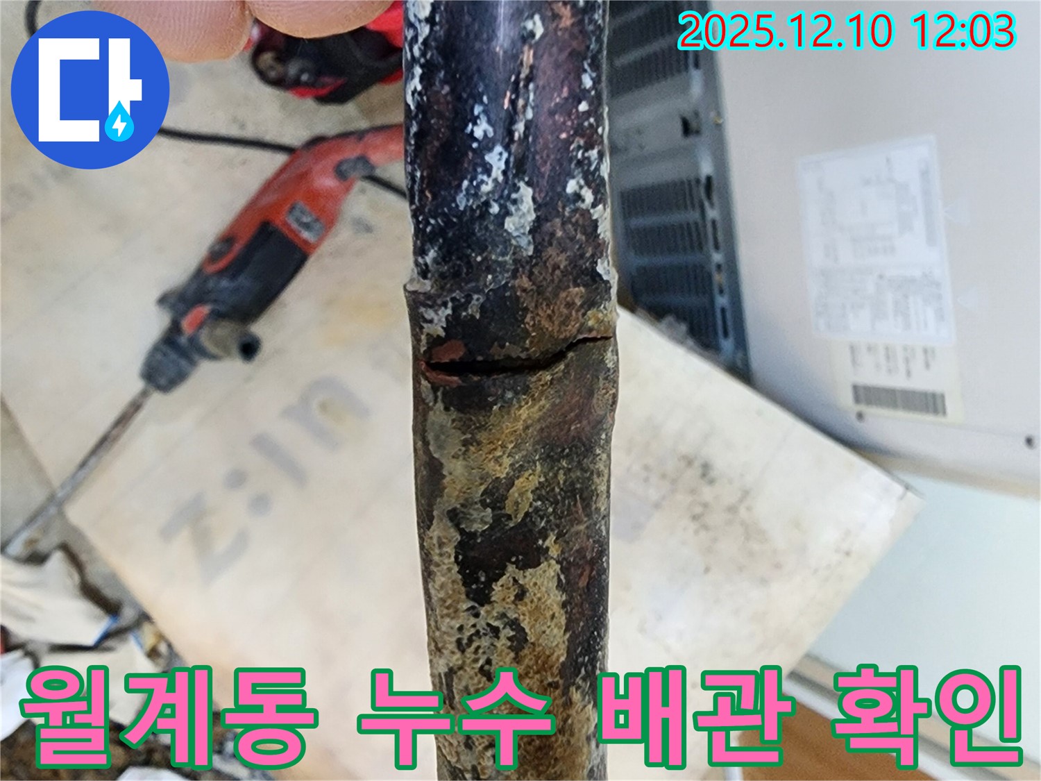 월계동 삼호아파트 누수 - 배관 상태를 꼼꼼하게 확인하고 누수 지점을 찾아 해결했습니다.