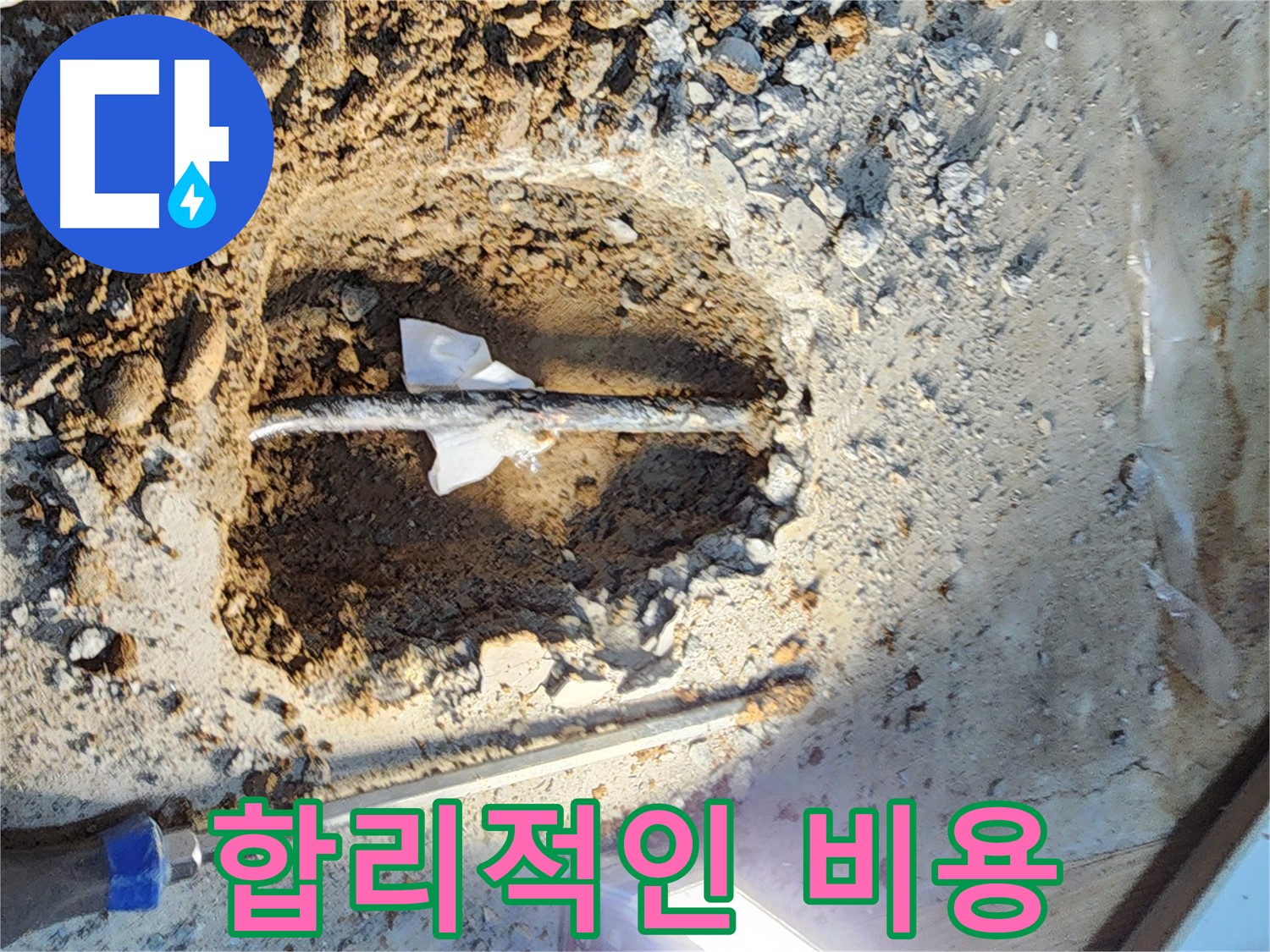 월계동 삼호아파트 누수 - 합리적인 비용으로 누수 문제를 해결해 드립니다. 부담 없이 문의하세요!