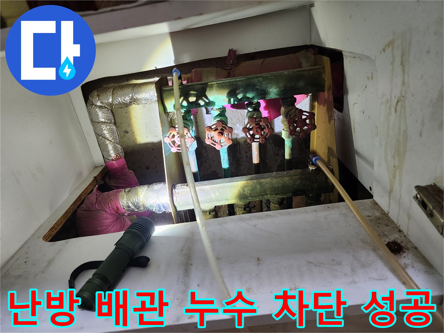 노원구 월계동 아파트 누수 현장 - 전문 장비로 정확한 누수 위치 탐지