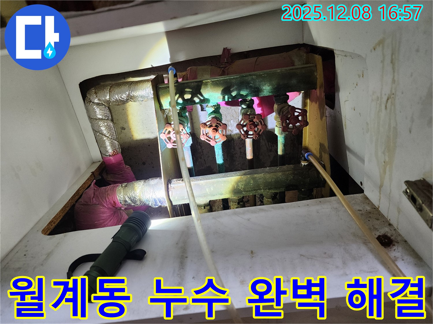 월계동 아파트 누수 - 완벽한 누수 해결, 고객님의 만족을 최우선으로 생각합니다.