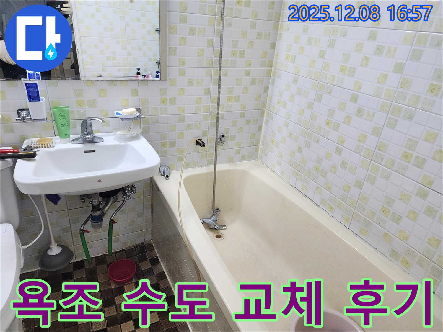 월계동 월계삼호아파트 욕조 수도꼭지 교체 - 꼼꼼한 시공으로 누수 걱정 없이 사용하세요.