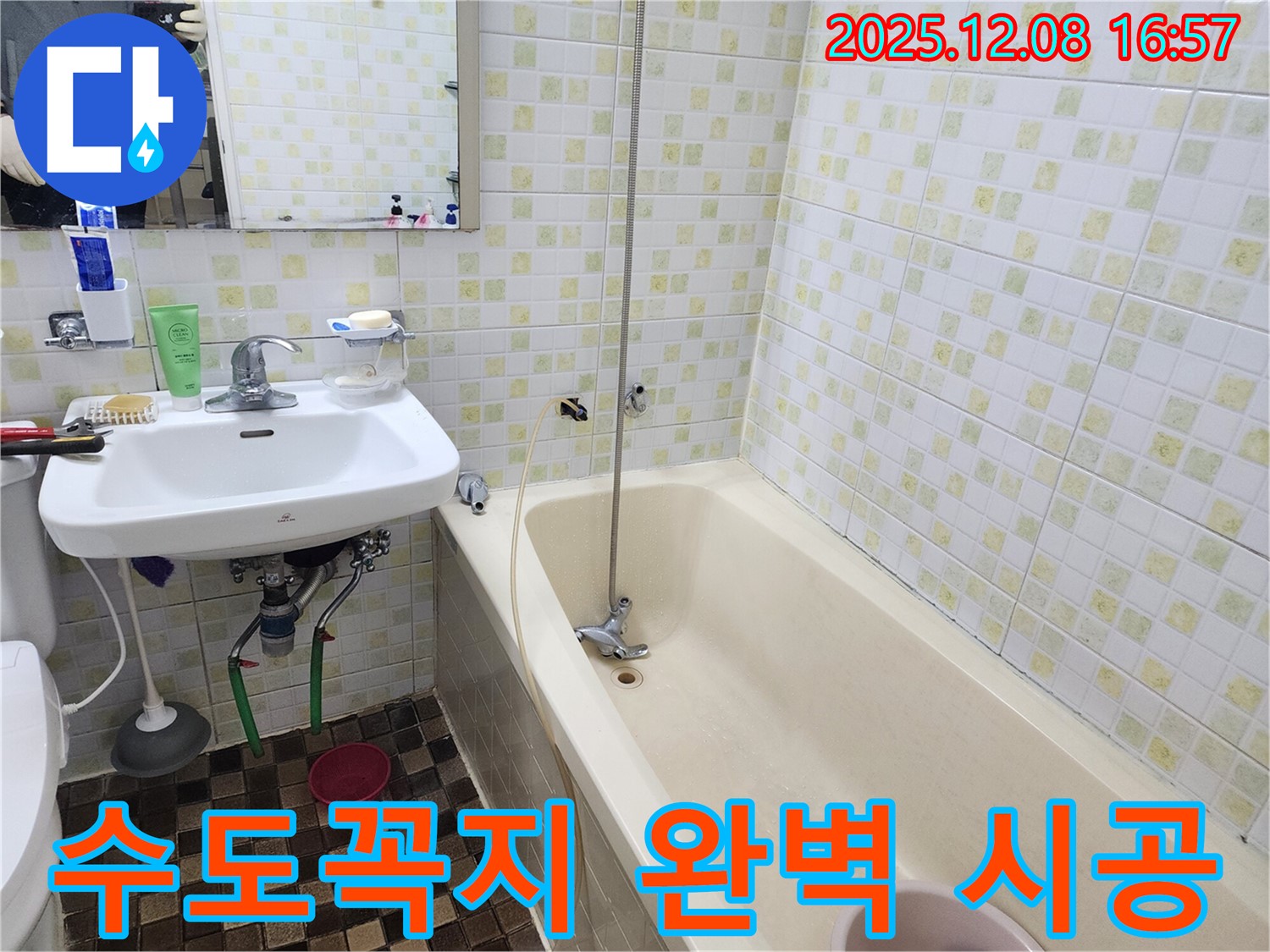 월계동 월계삼호아파트 - 욕조 수도꼭지 교체, 완벽한 시공으로 누수 걱정 끝!