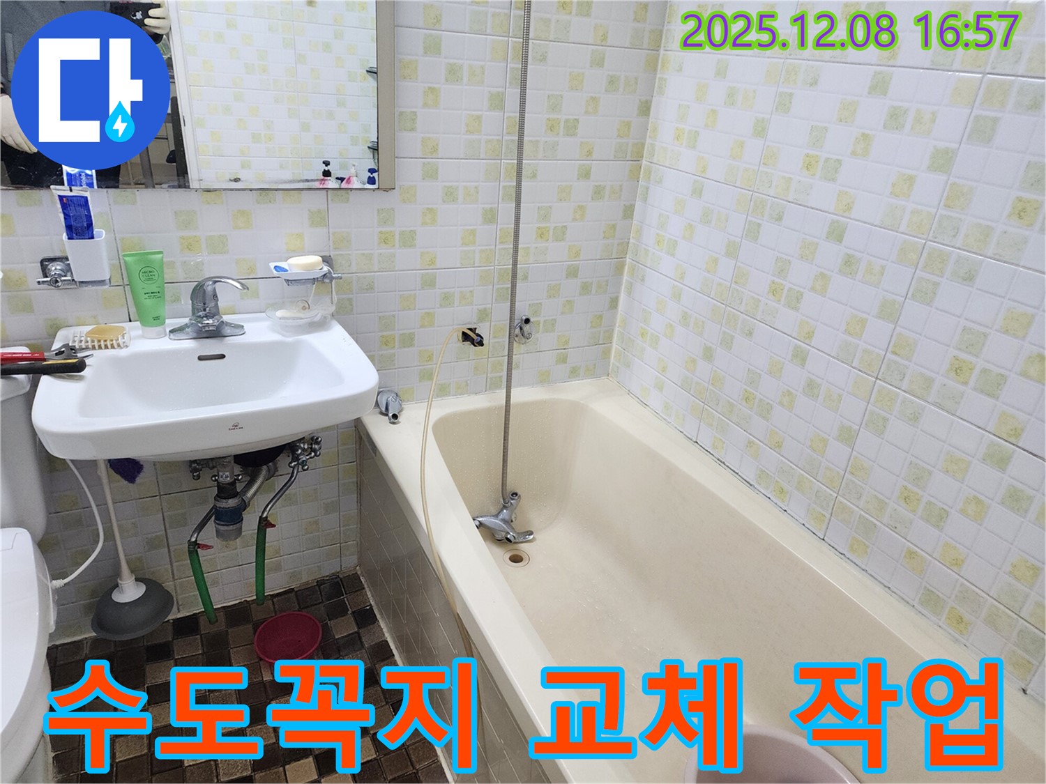 월계동 월계삼호아파트 - 욕조 수도꼭지 교체 작업 - 간단하지만 누수 해결에 중요한 작업입니다.