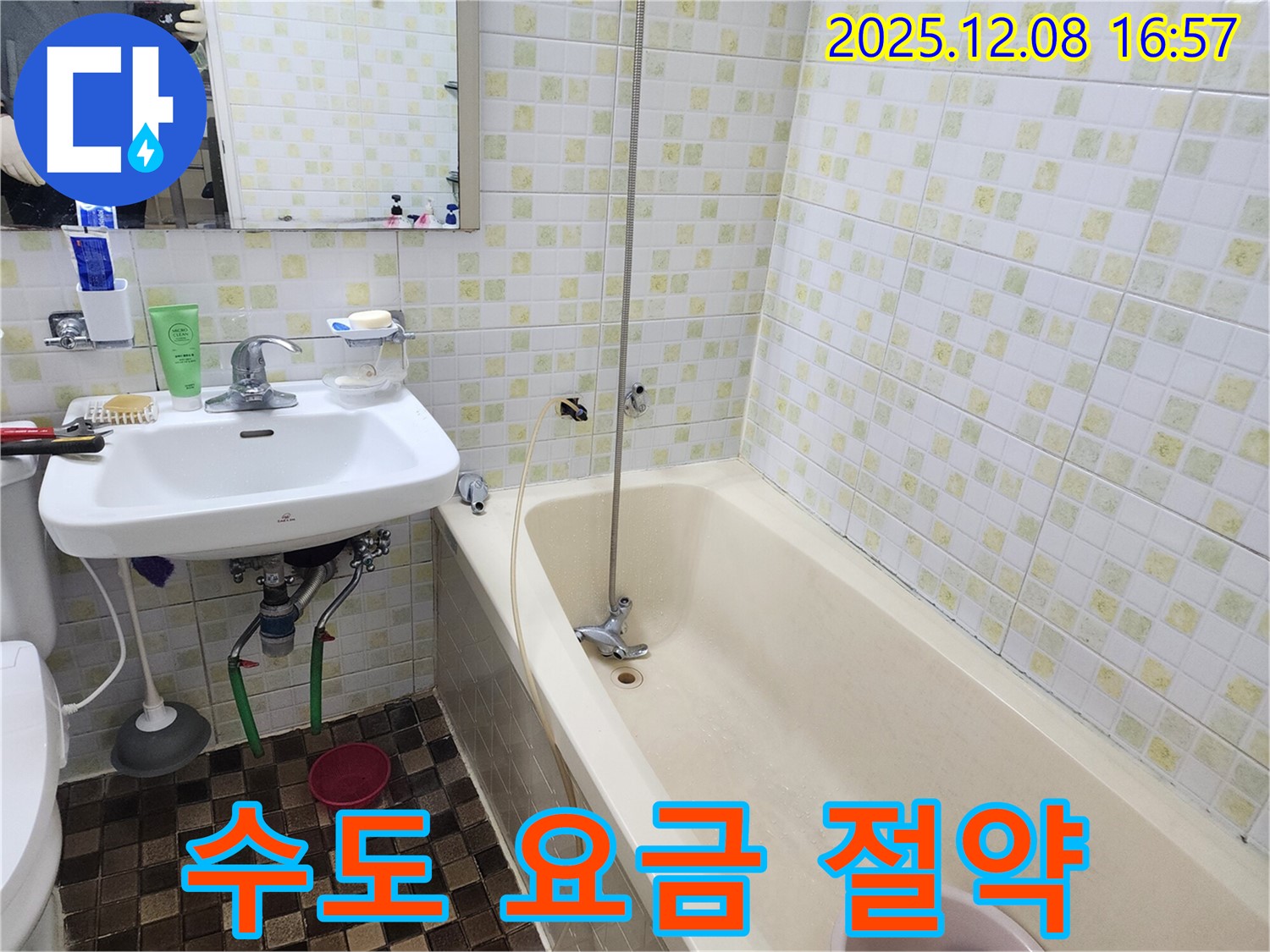 월계동 월계삼호아파트 - 욕조 수도꼭지 교체로 수도 요금 절약 효과를 누리세요!