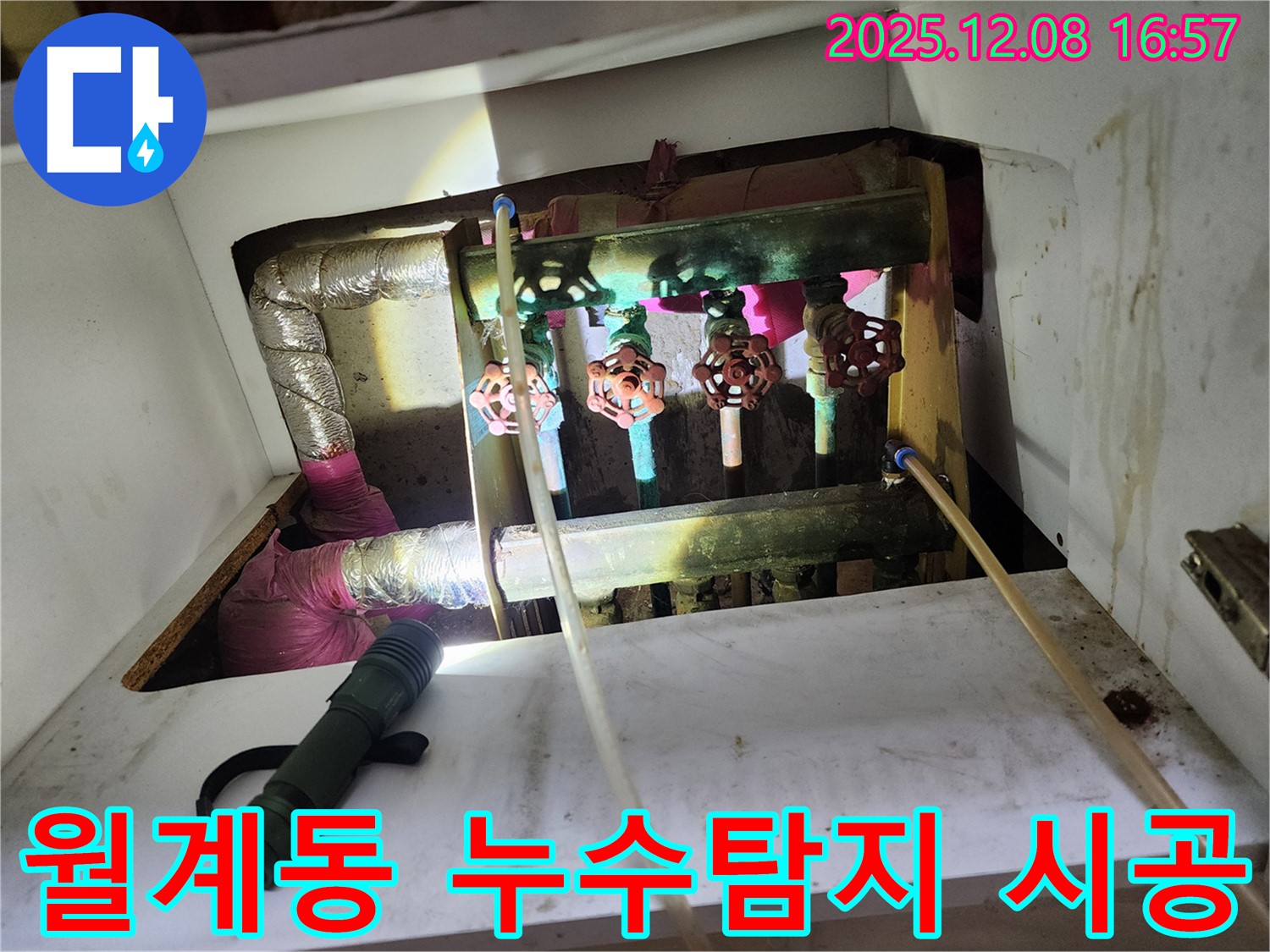 월계삼호아파트 누수 공사 - 꼼꼼한 시공으로 누수 문제 완벽 해결