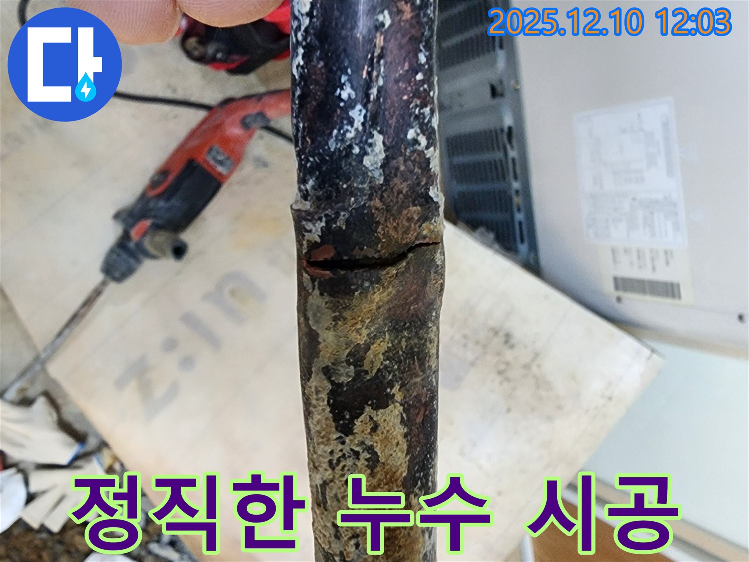 정직하고 투명한 누수 시공 - 합리적인 가격과 정확한 시공으로 고객님의 신뢰를 얻겠습니다.
