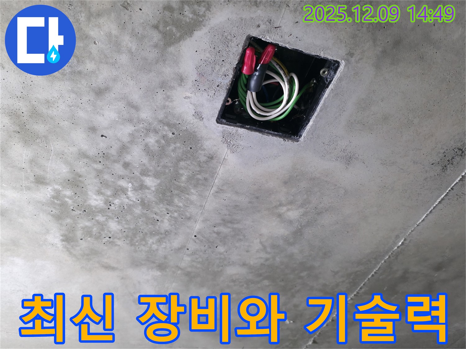 천장 배선 누수 - 최신 장비와 뛰어난 기술력으로 정확하고 신속하게 누수를 해결합니다.