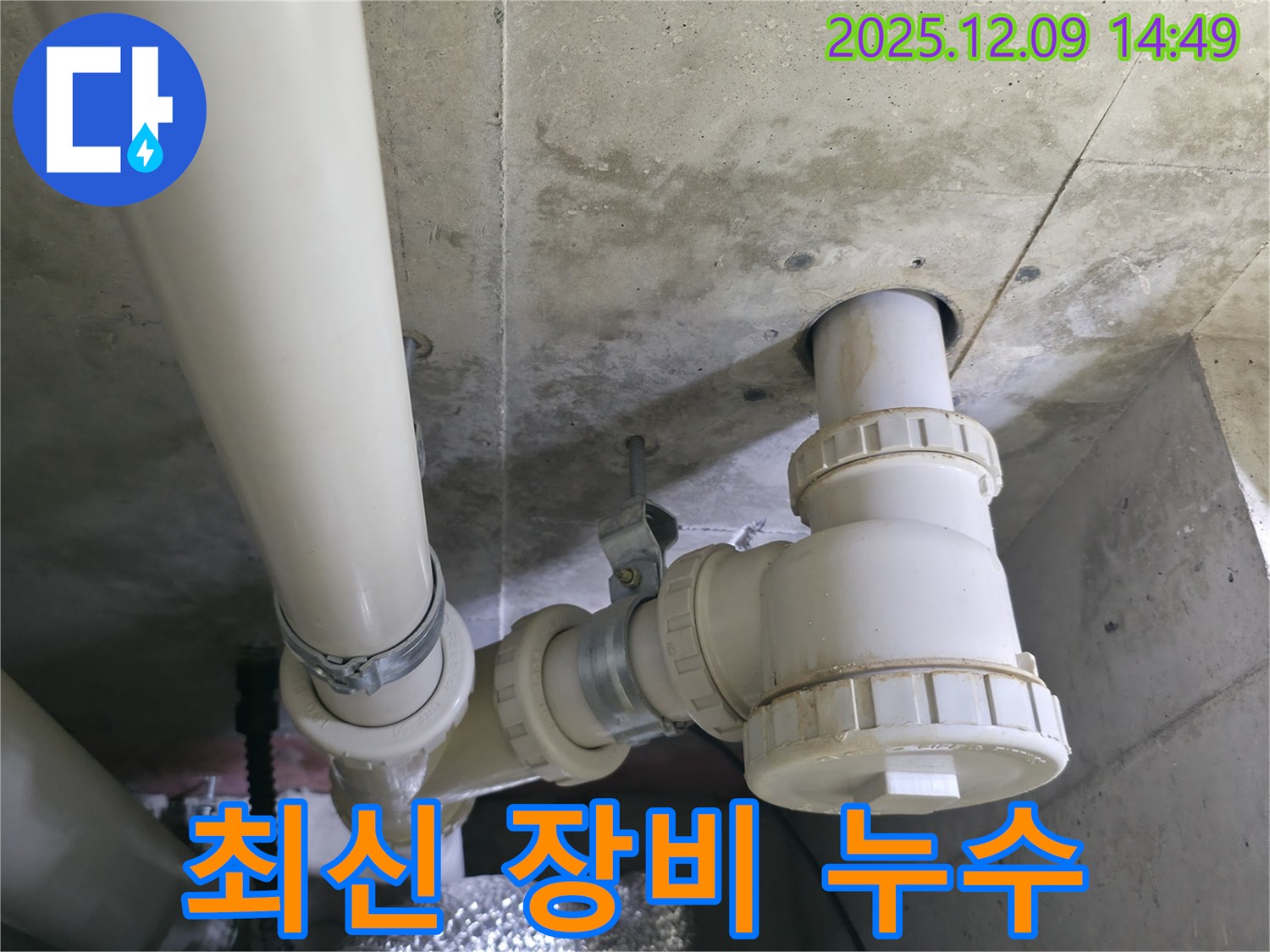 향남 누수 - 최신 장비와 기술력으로 누수 문제를 완벽하게 해결합니다.