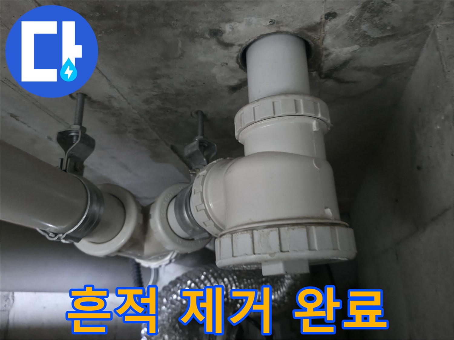 향남 에일린의뜰 아파트 누수, 누수 흔적까지 깨끗하게 제거하여 깔끔하게 마무리!