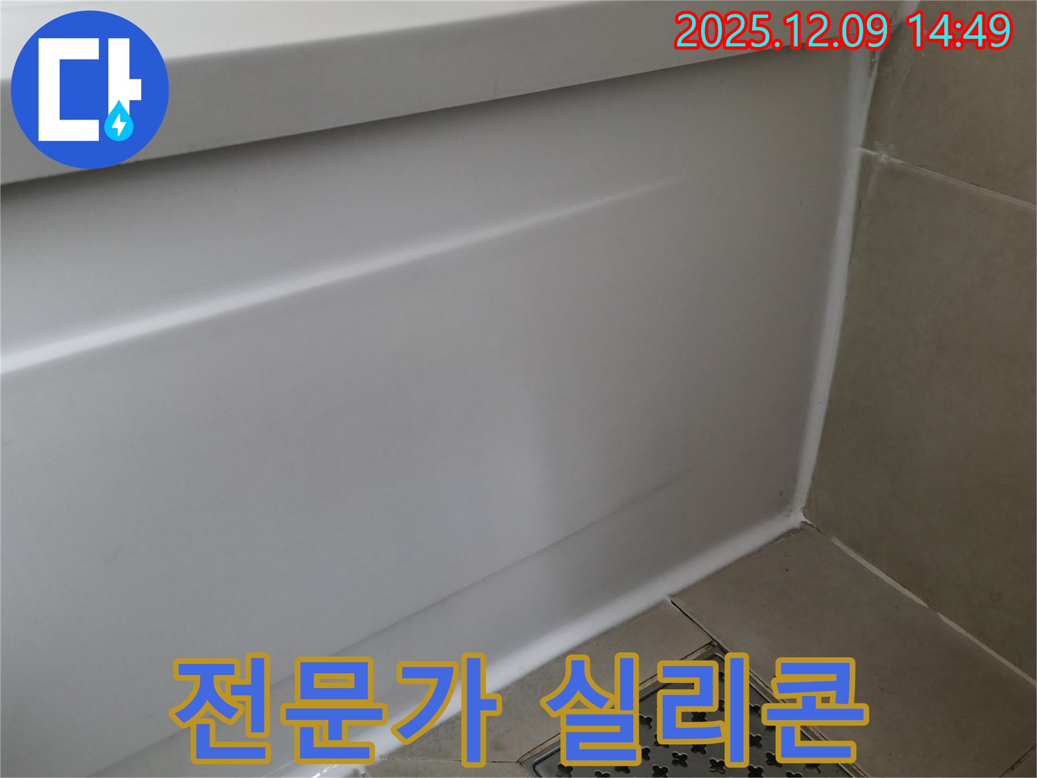 향남에서 욕조 실리콘 교체 - 전문가의 꼼꼼한 손길로 누수 걱정 없이 완벽하게!