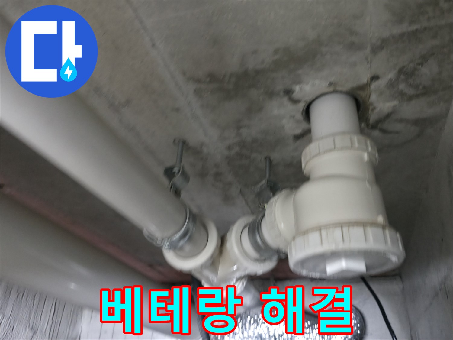 화성 향남 누수 - 숙련된 베테랑 기술자가 누수 문제를 완벽하게 해결해 드립니다.