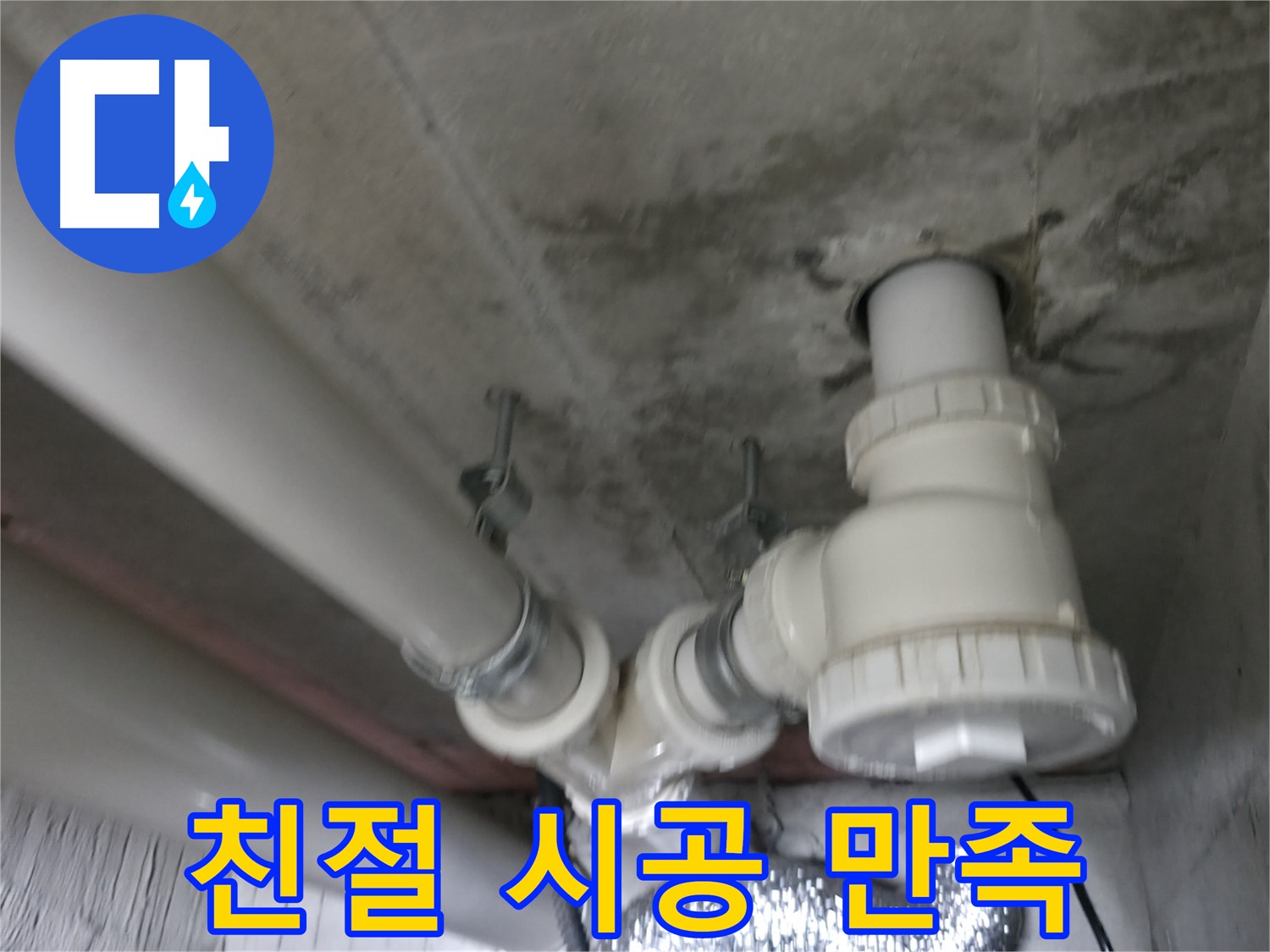 화성 향남 에일린의 뜰 아파트 누수 - 누수 원인부터 해결까지 한 번에 책임집니다.