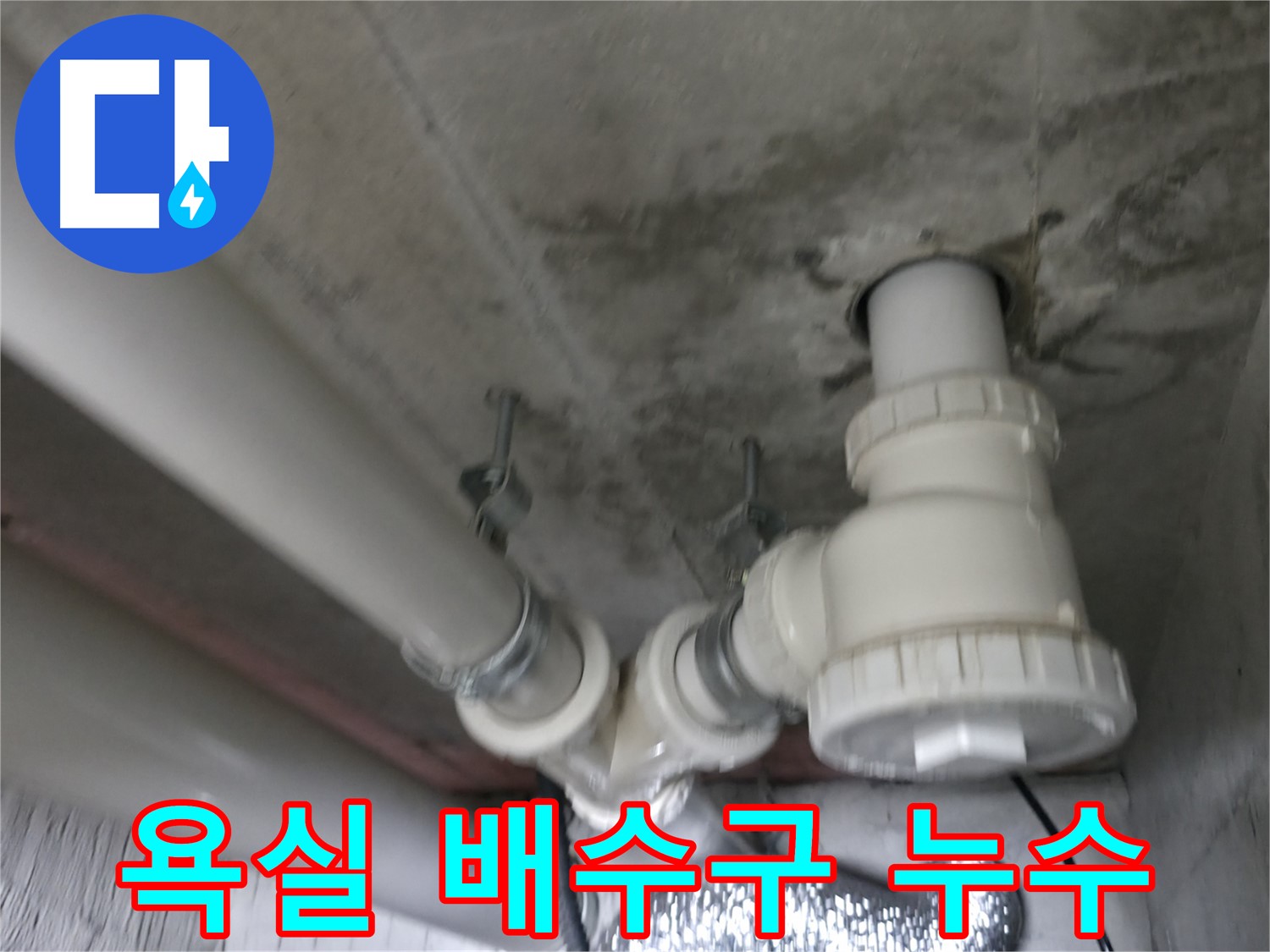 향남 에일린의 뜰 아파트 누수 - 누수 원인 분석을 통해 재발 방지까지 고려한 완벽한 해결.