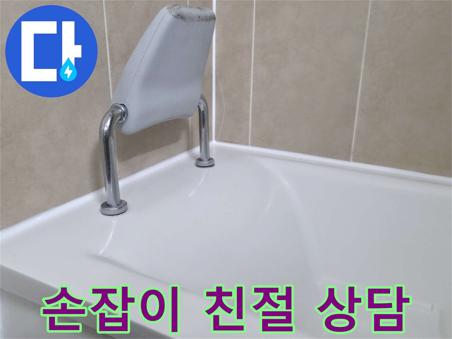 화성시 향남읍 누수 전문가 - 친절하고 자세한 상담을 통해 누수 문제에 대한 궁금증을 해결해 드립니다.