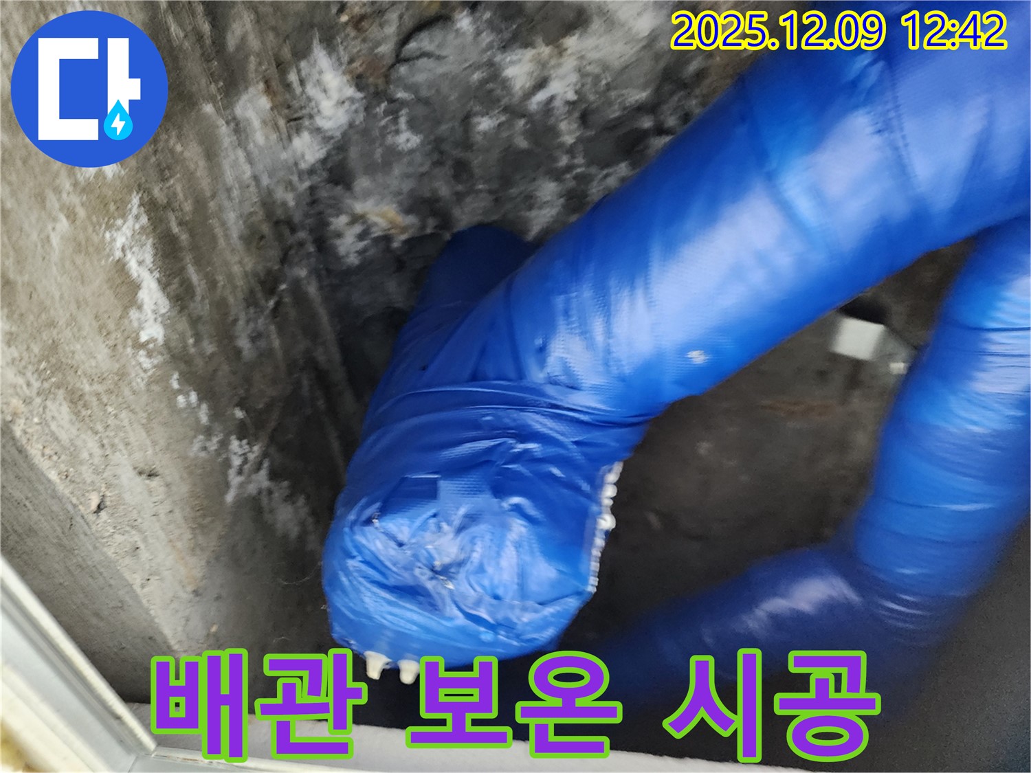 꼼꼼하게 시공된 파란색 배관 보온재 - 겨울철 동파 걱정 끝!