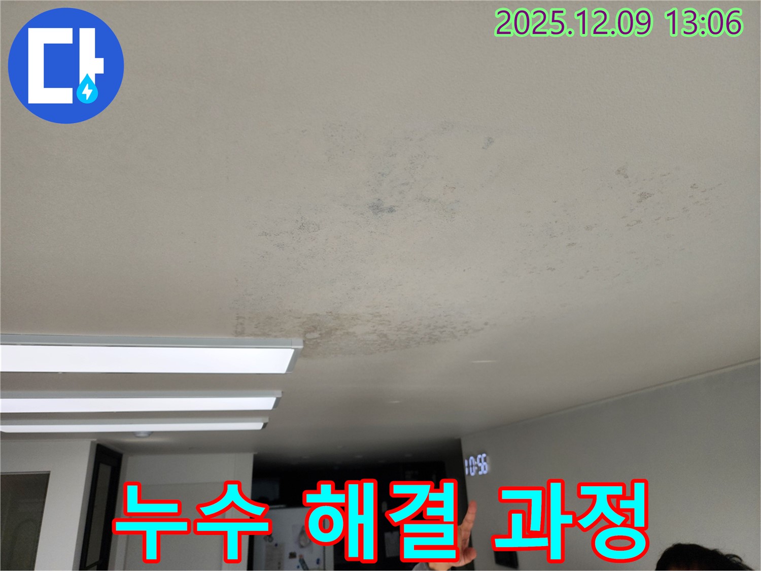 누수 해결 과정 - 누수 전문가가 합리적인 비용으로 누수 문제를 해결하는 과정을 보여줍니다.