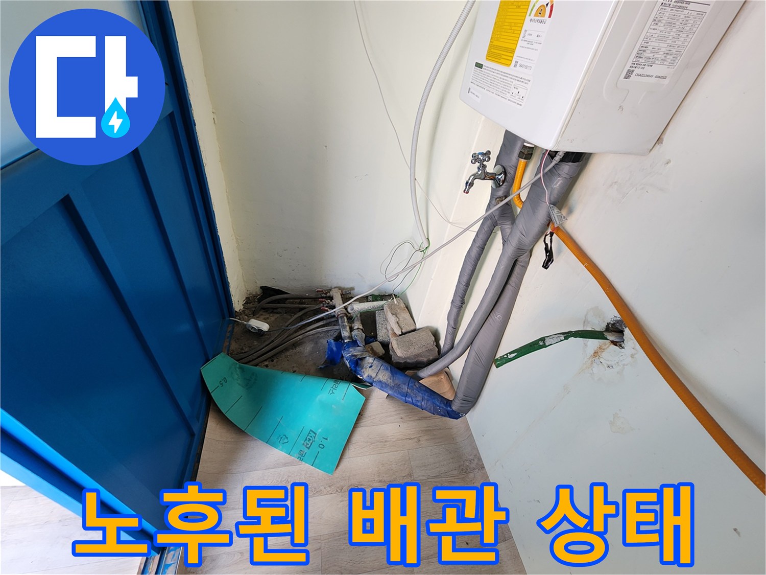 보일러 하단-습기에 노출된 수도 배관 연결부