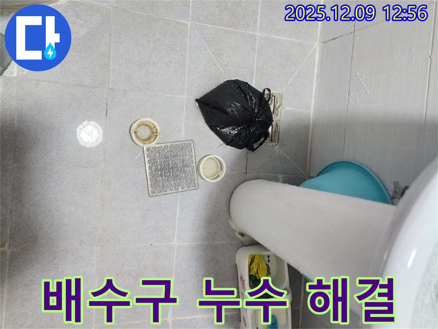 성동리 배수구 누수 해결 - 누수 원인 파악부터 완벽 보수까지